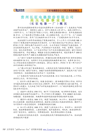 分接开关(长征电器一厂)