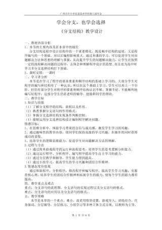 分支结构教学设计
