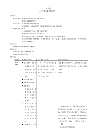 分支结构程序设计