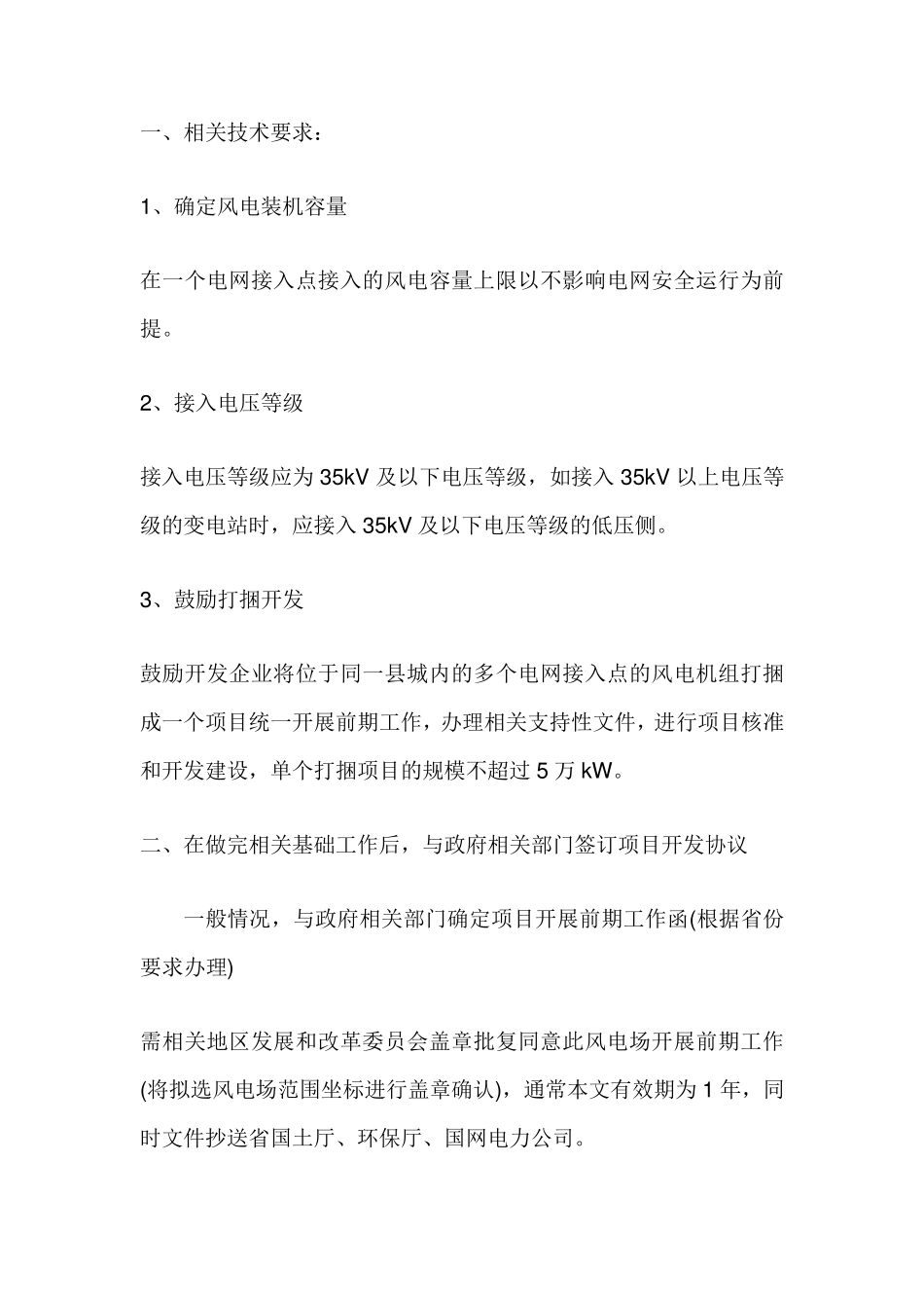 分散式风电站具体开发流程详细说明_第2页