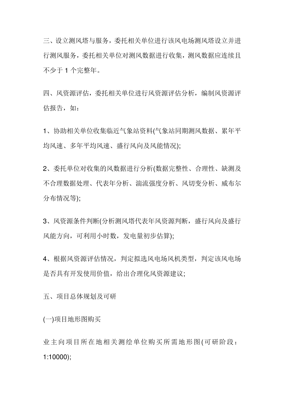 分散式风电站具体开发流程详细说明_第3页