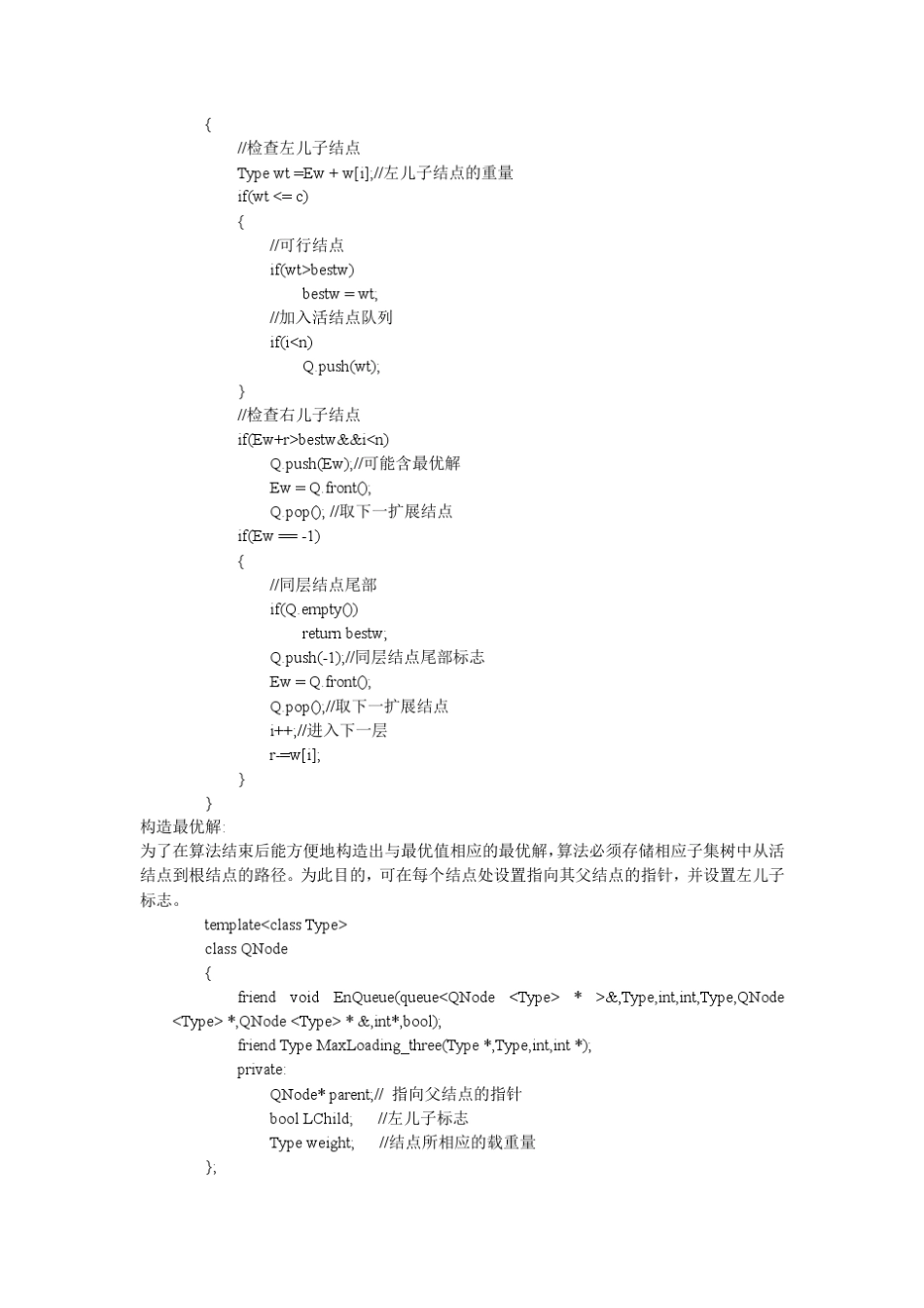 分支限界法求解装载问题实验报告_第2页