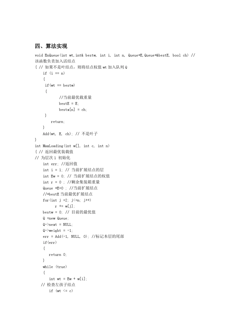 分支限界法求解装载问题实验报告_第3页