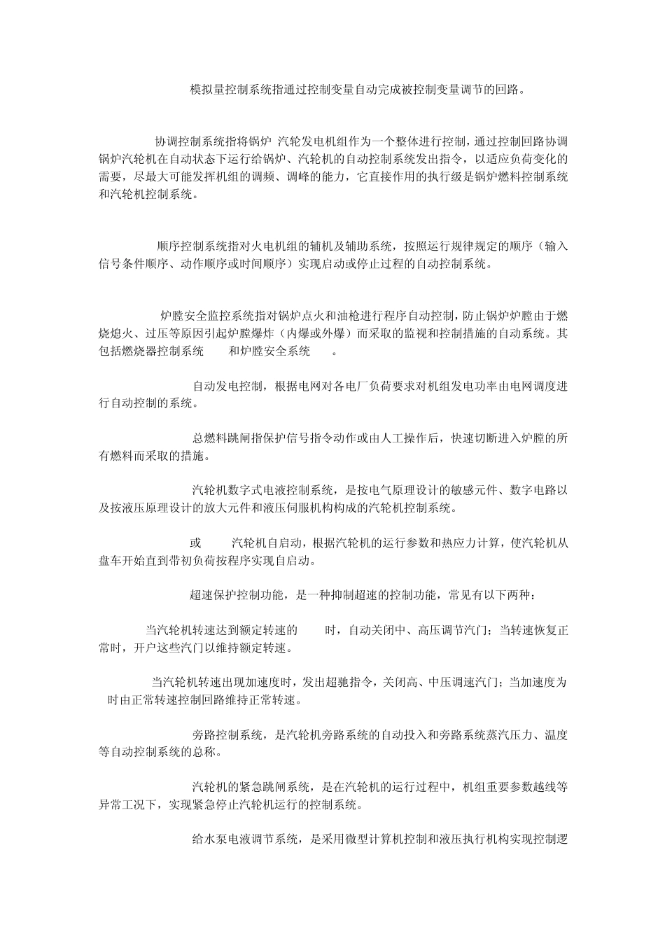 分散控制系统(DCS)介绍_第2页