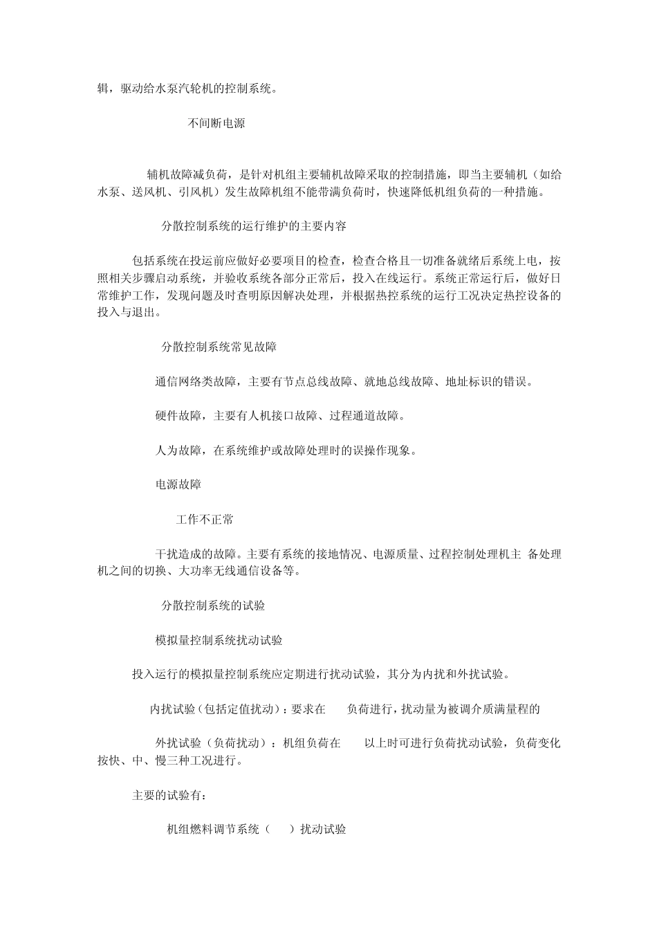 分散控制系统(DCS)介绍_第3页