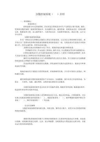 分散控制系统(DCS)介绍