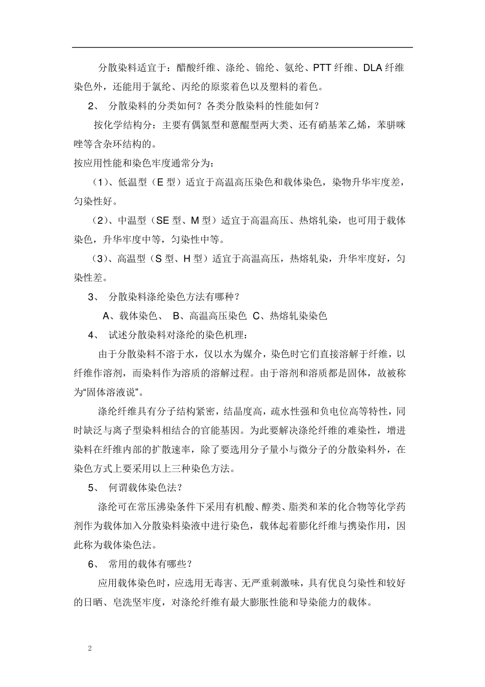 分散染料性能_第2页