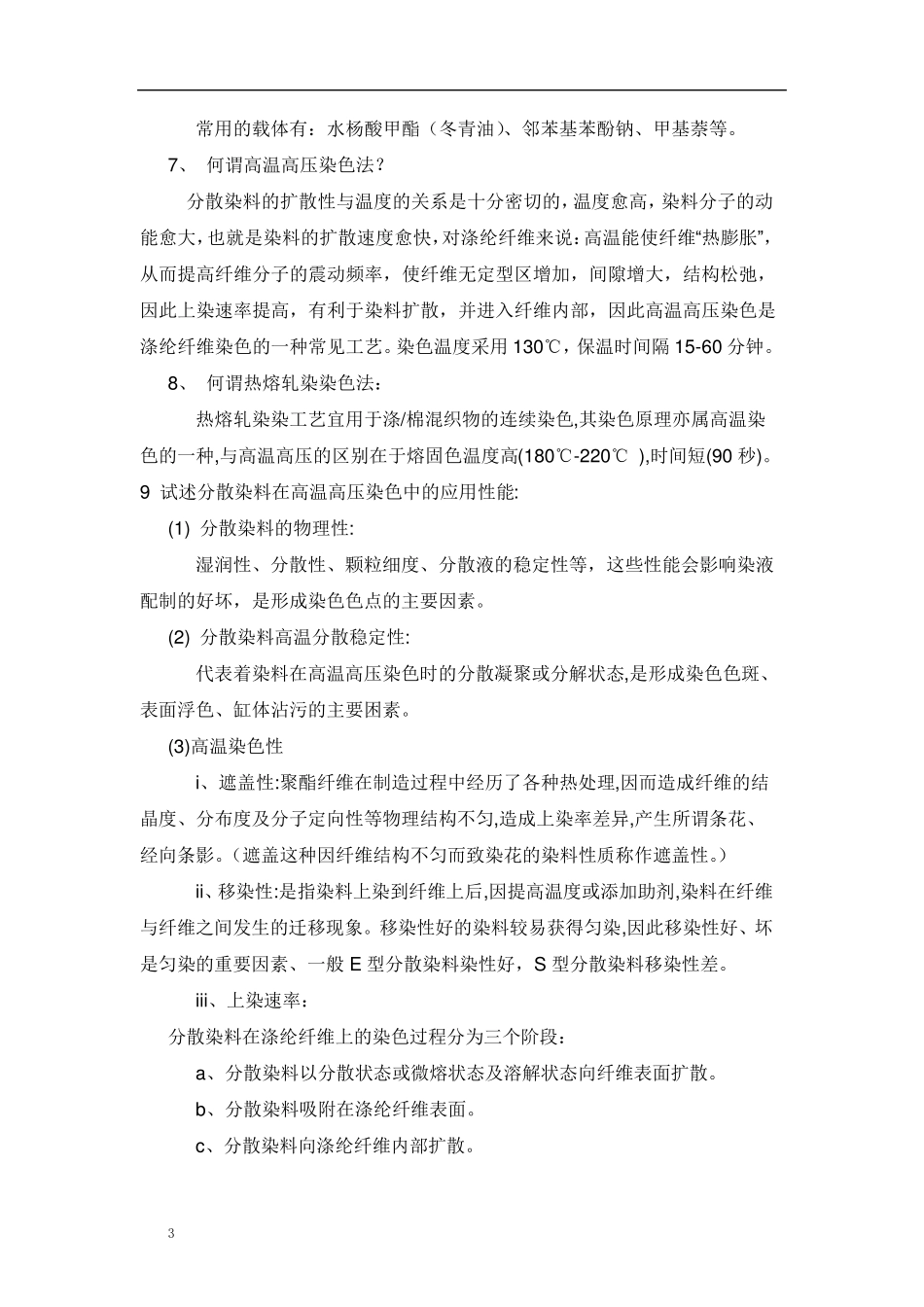 分散染料性能_第3页
