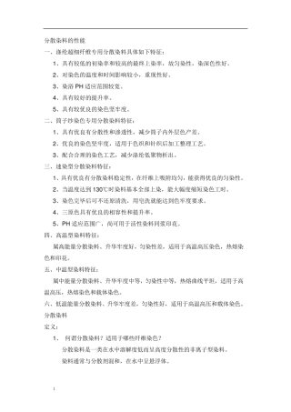 分散染料性能