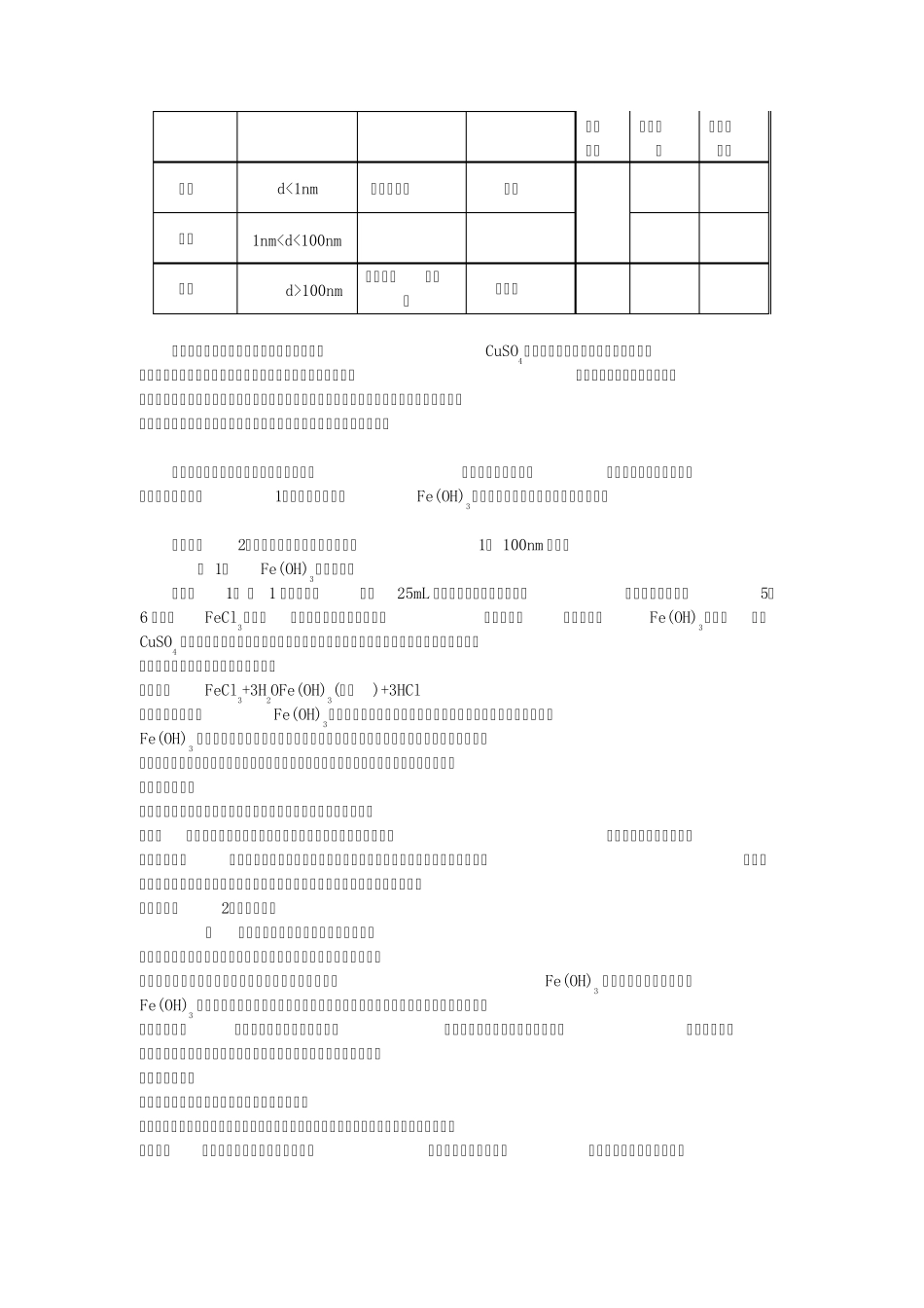 分散系及其分类_第3页