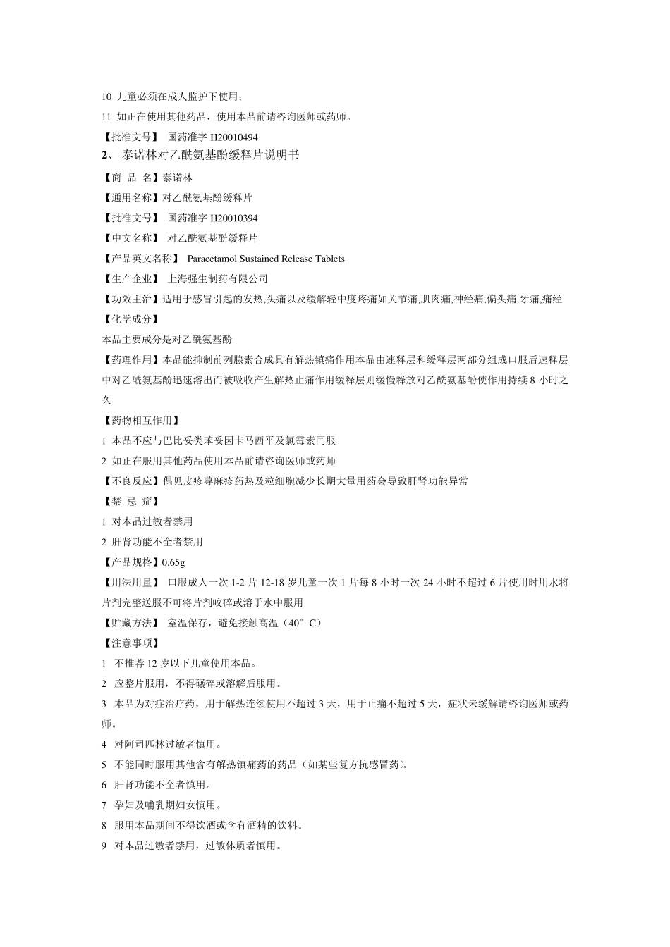 分散片、缓释片、肠溶片_第3页