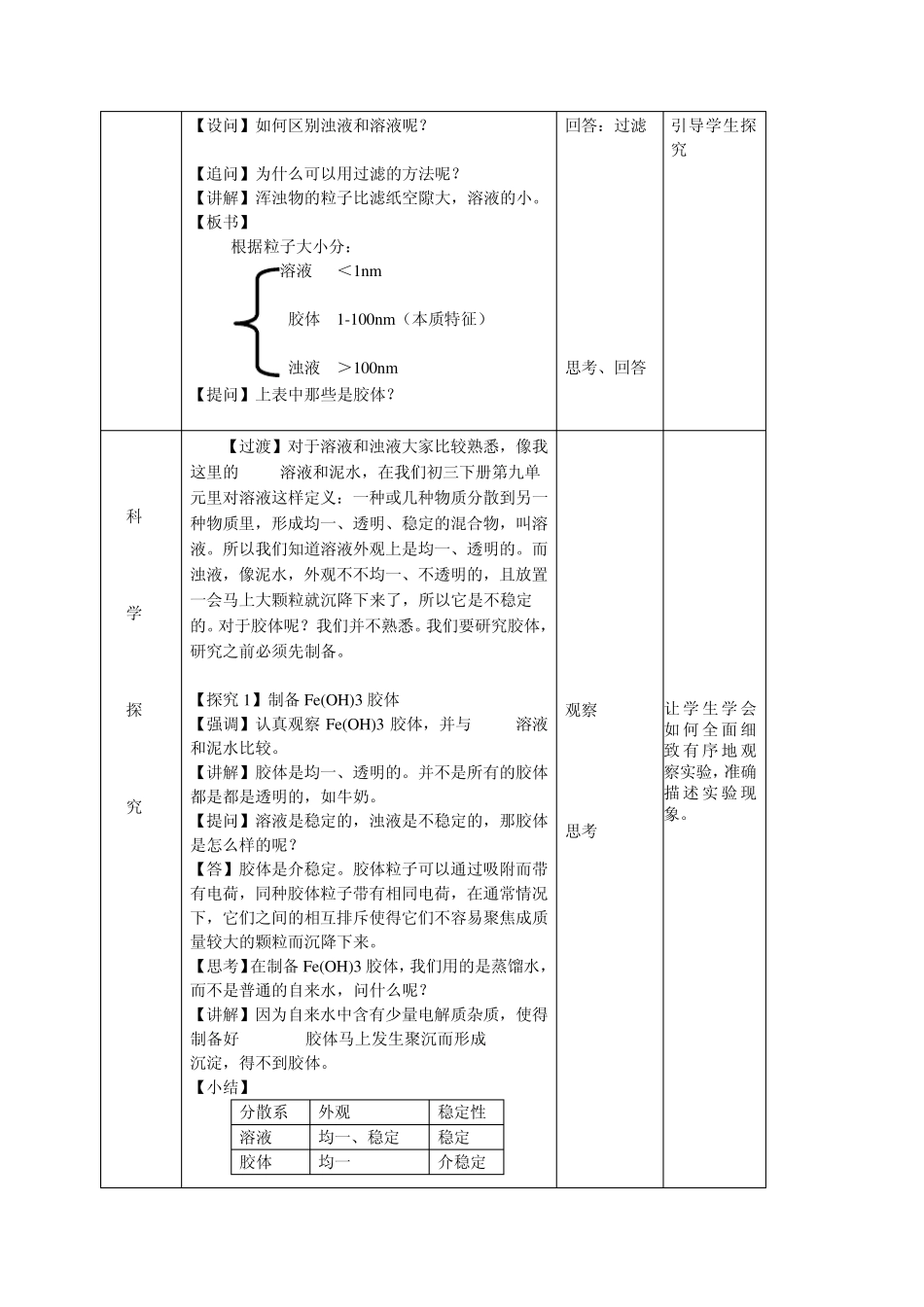 分散系及其分类教学设计_第3页