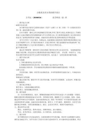 分散系及其分类教学设计
