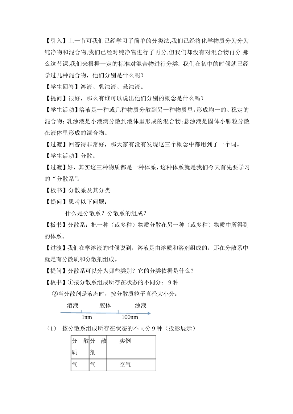 分散系及其分类教学设计2_第2页