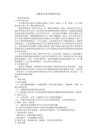 分散系及其分类教学设计2
