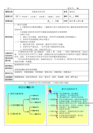 分散系及其分类新课标教案