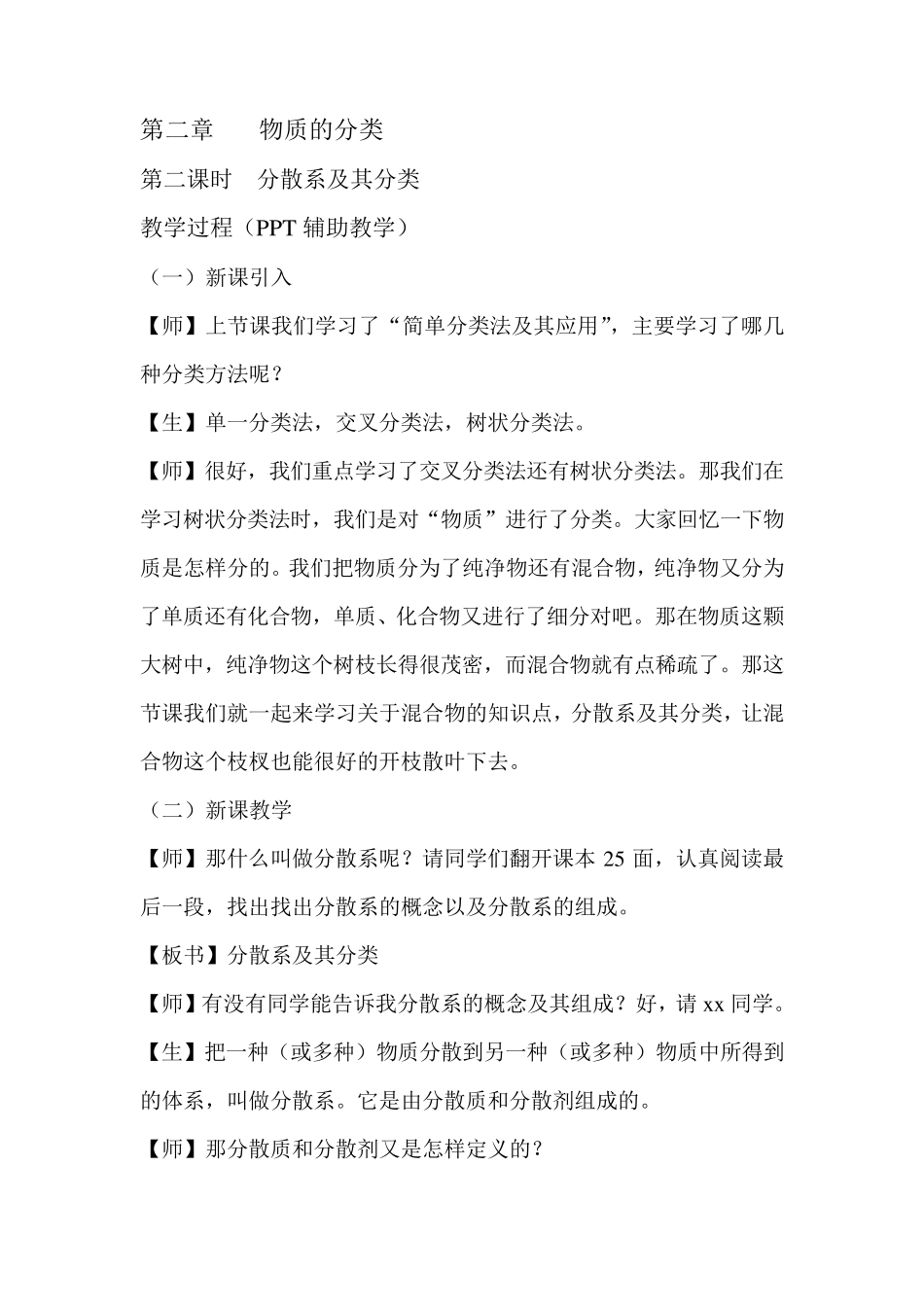分散系及其分类详细教案_第1页