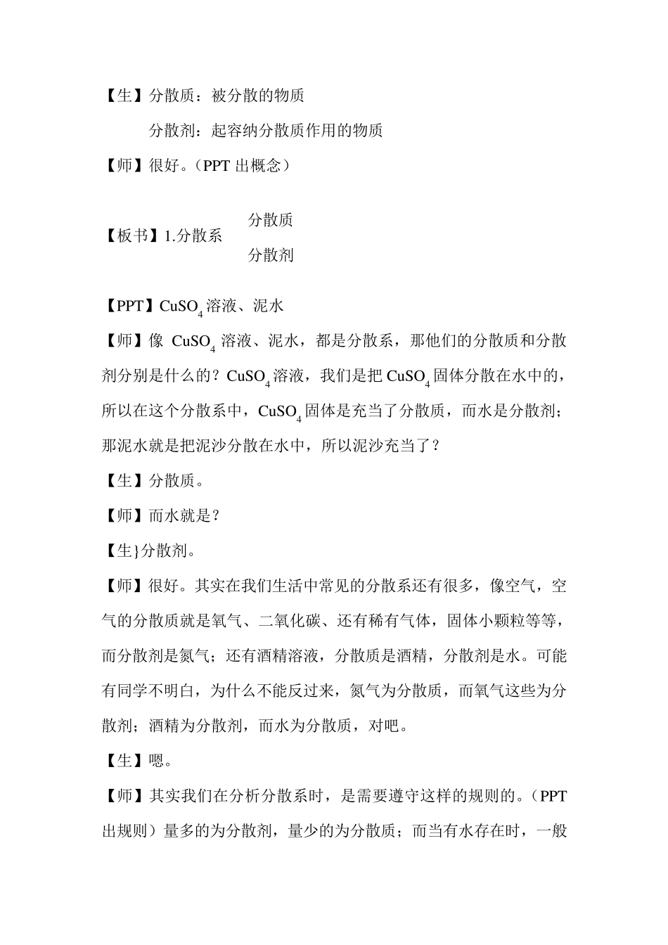 分散系及其分类详细教案_第2页