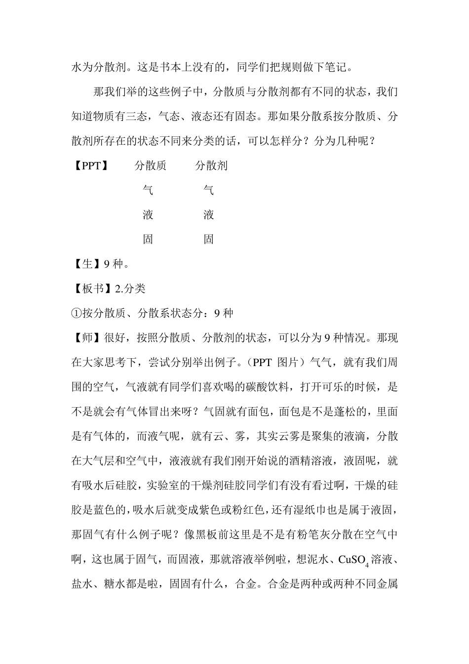 分散系及其分类详细教案_第3页