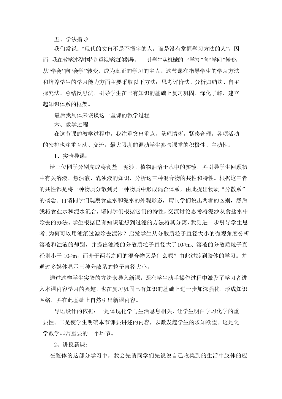 分散系及其分类说课稿_第3页