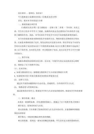 分散系及其分类说课稿