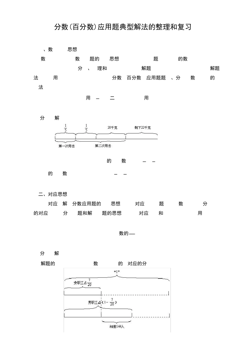 分数(百分数)应用题典型解法的整理_第1页