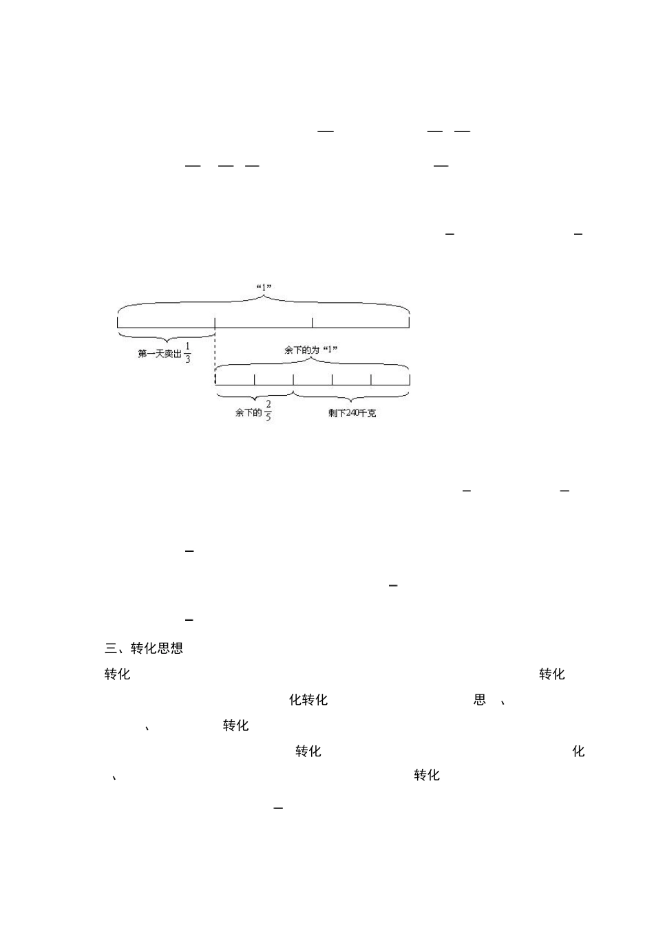 分数(百分数)应用题典型解法的整理_第2页