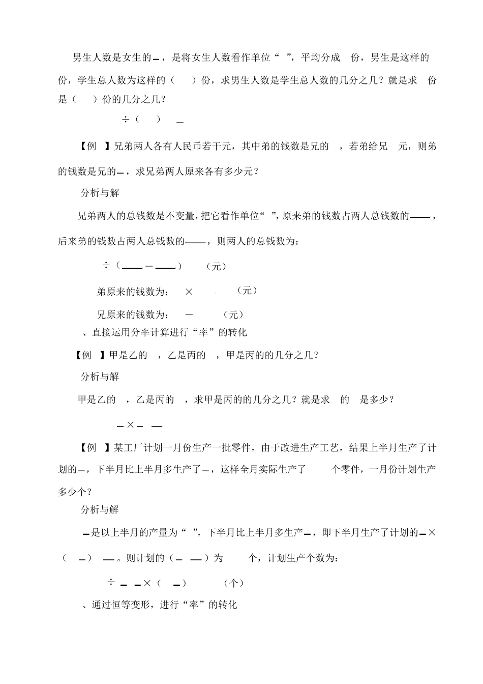 分数(百分数)应用题典型解法的整理_第3页