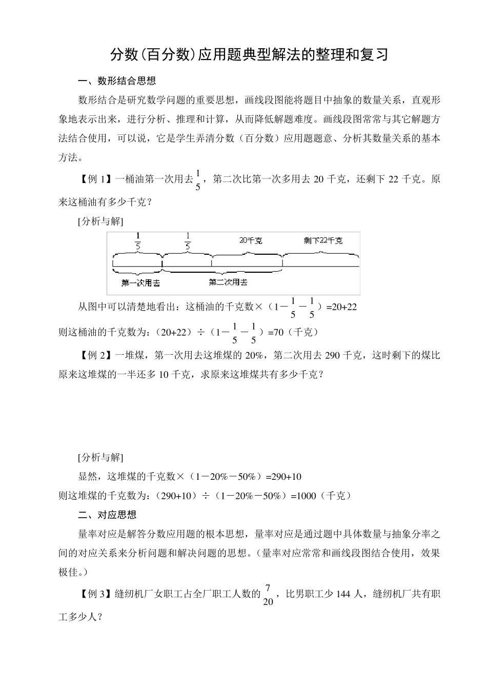 分数(百分数)应用题典型解法的整理和复习_第1页