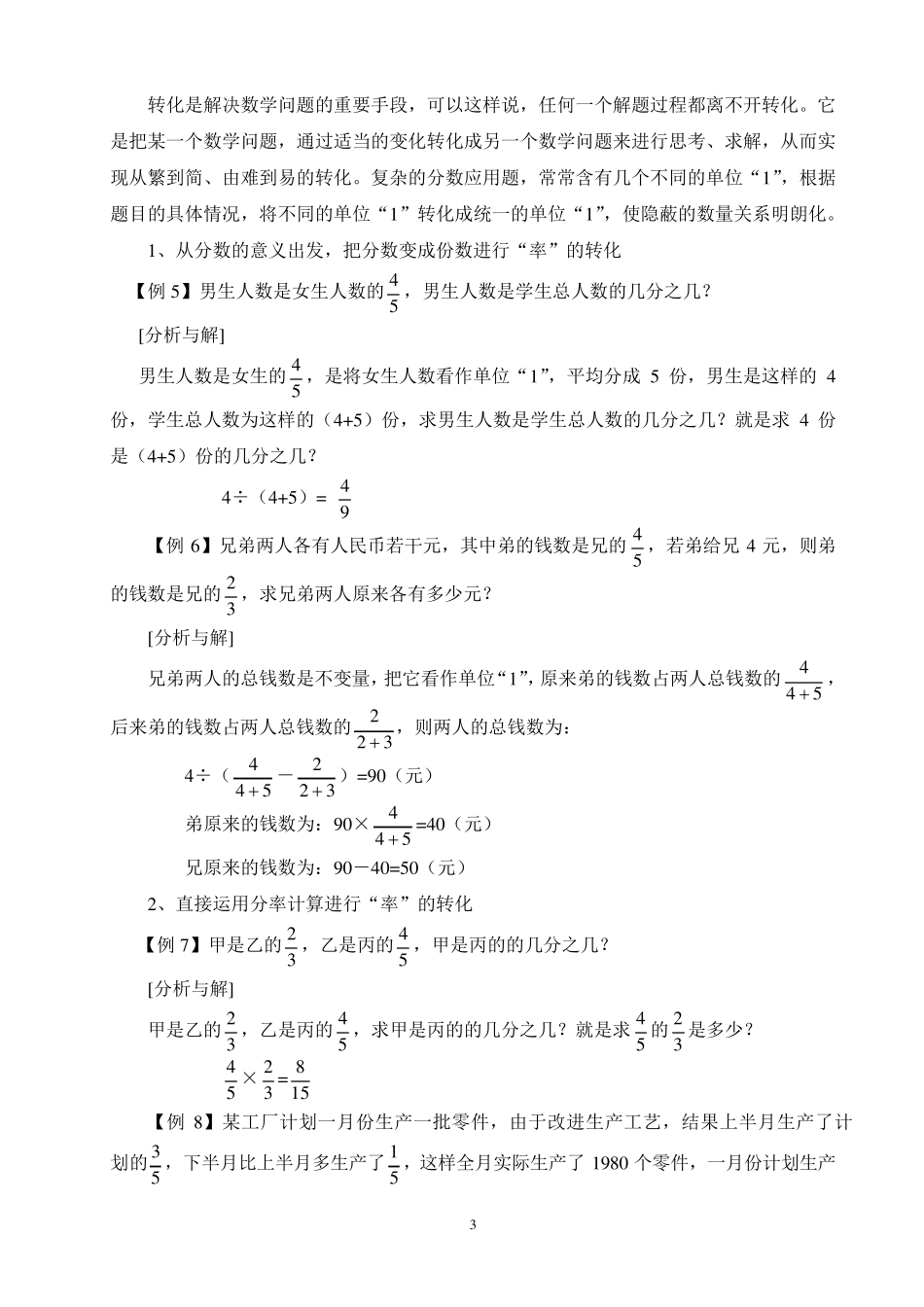 分数(百分数)应用题典型解法的整理和复习_第3页