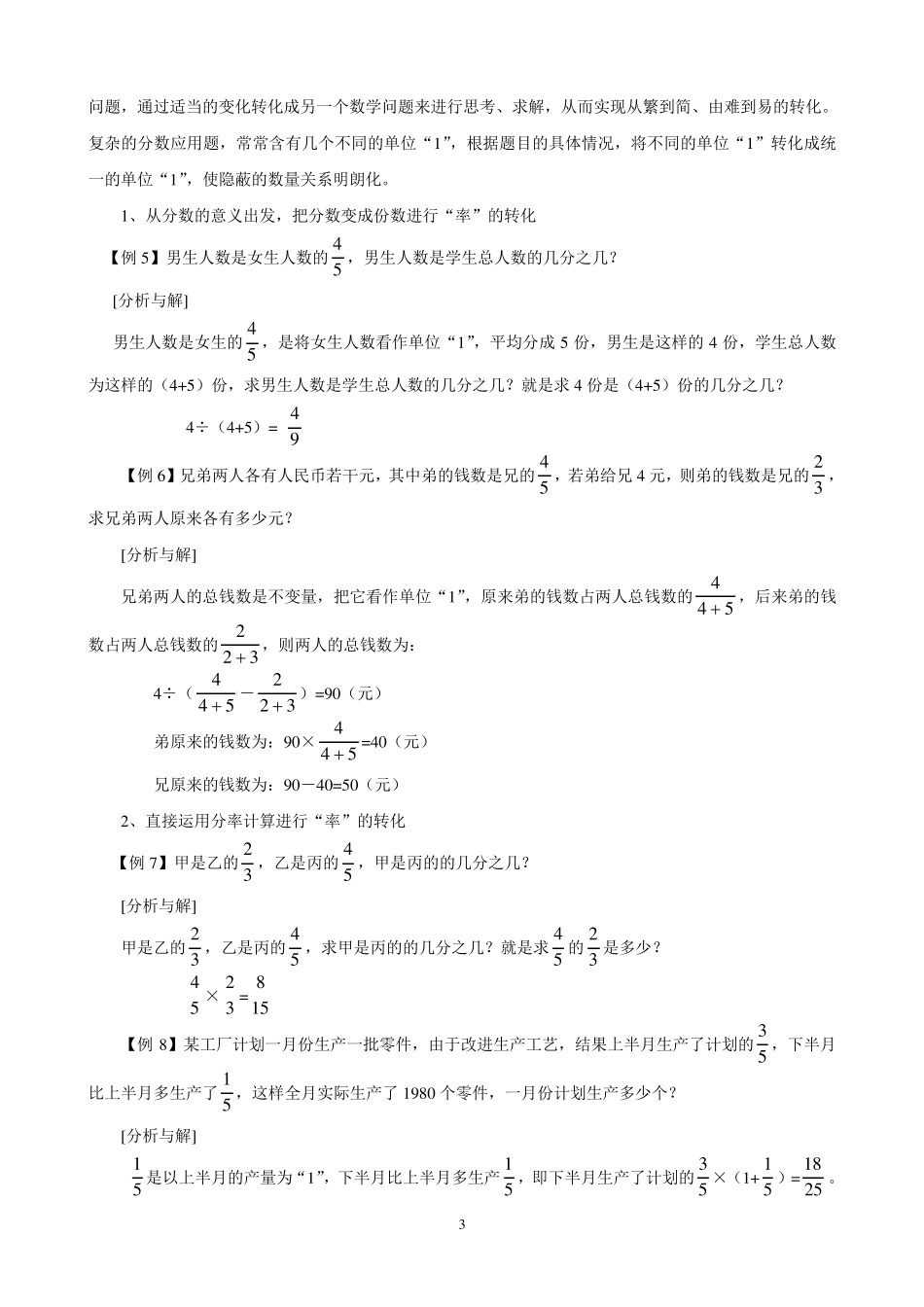 分数(百分数)应用题典型解法的整理和复习小六(最牛经典)_第3页