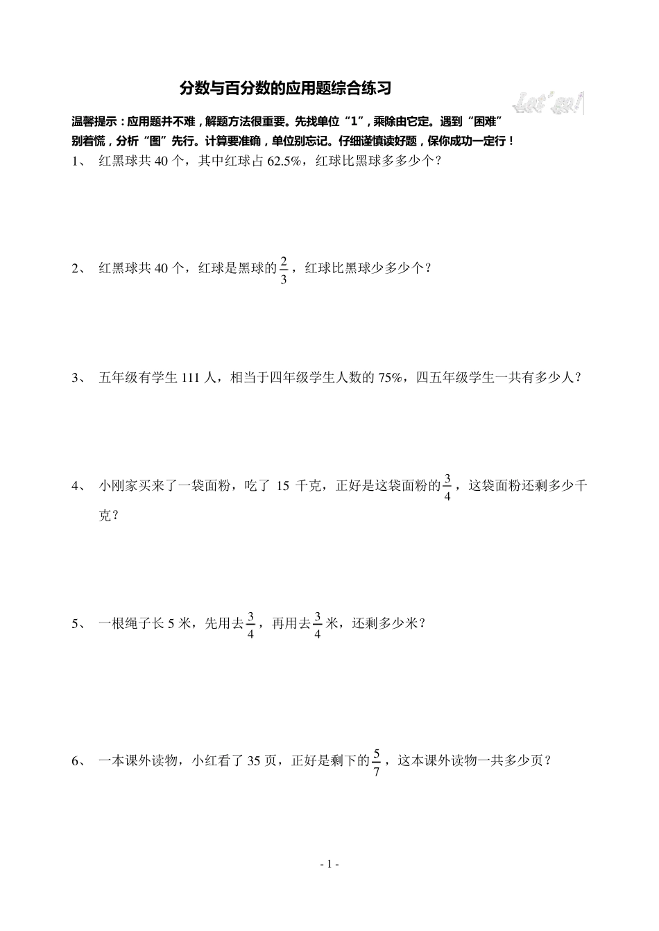 分数与百分数的应用题综合练习_第1页