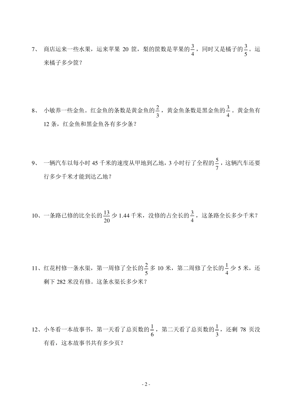 分数与百分数的应用题综合练习_第2页