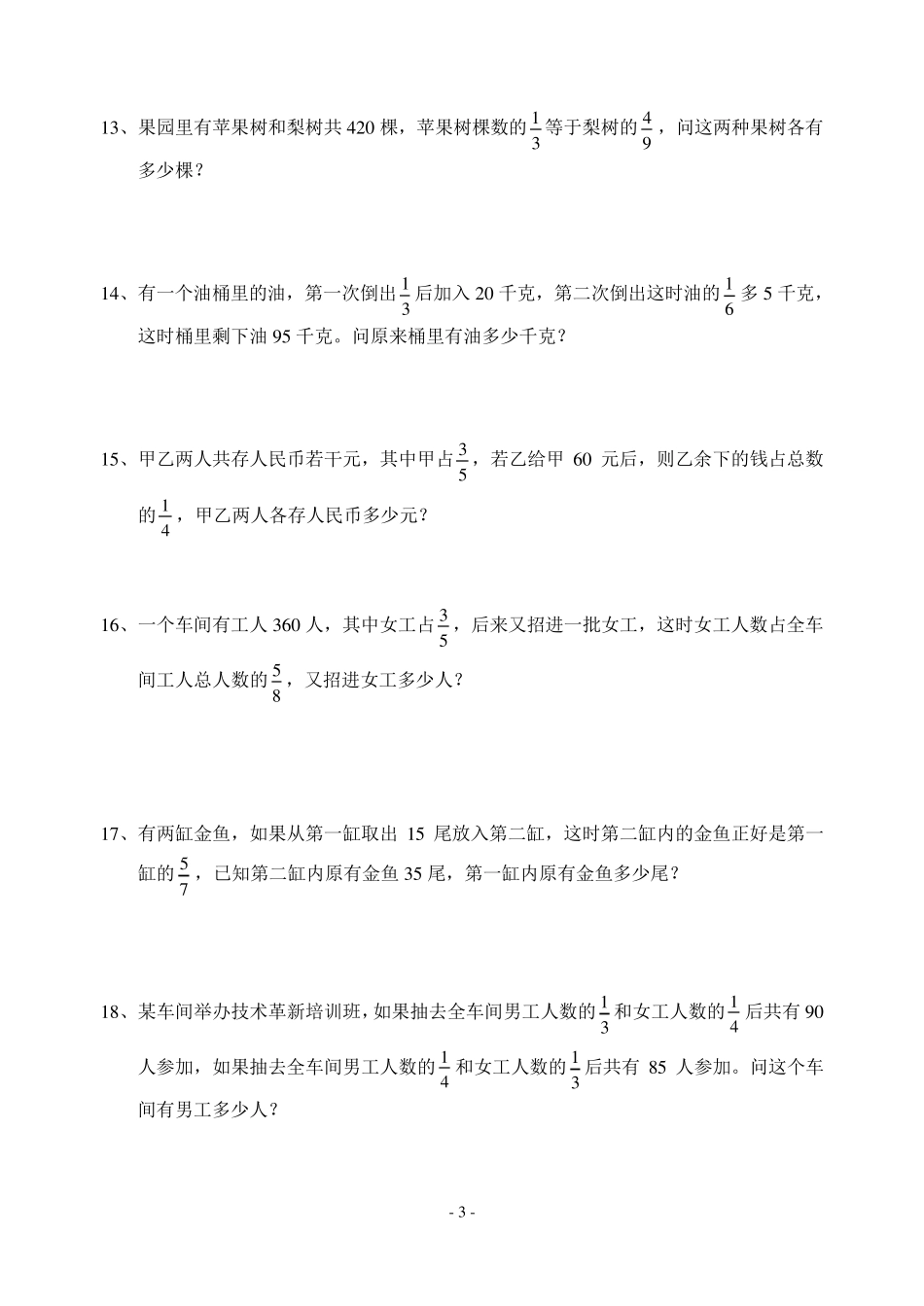 分数与百分数的应用题综合练习_第3页