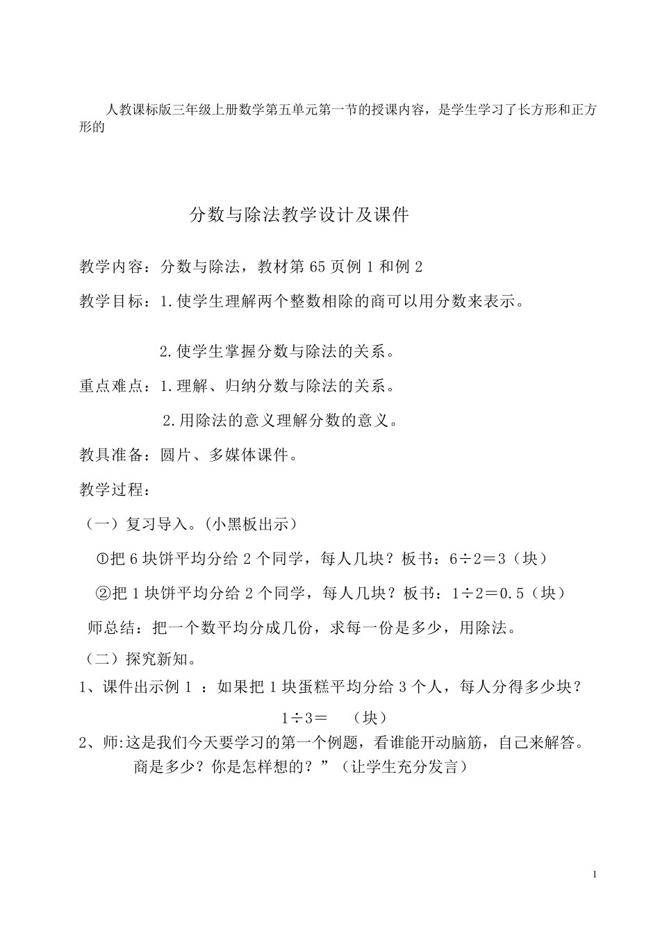 分数与除法教学设计_第1页