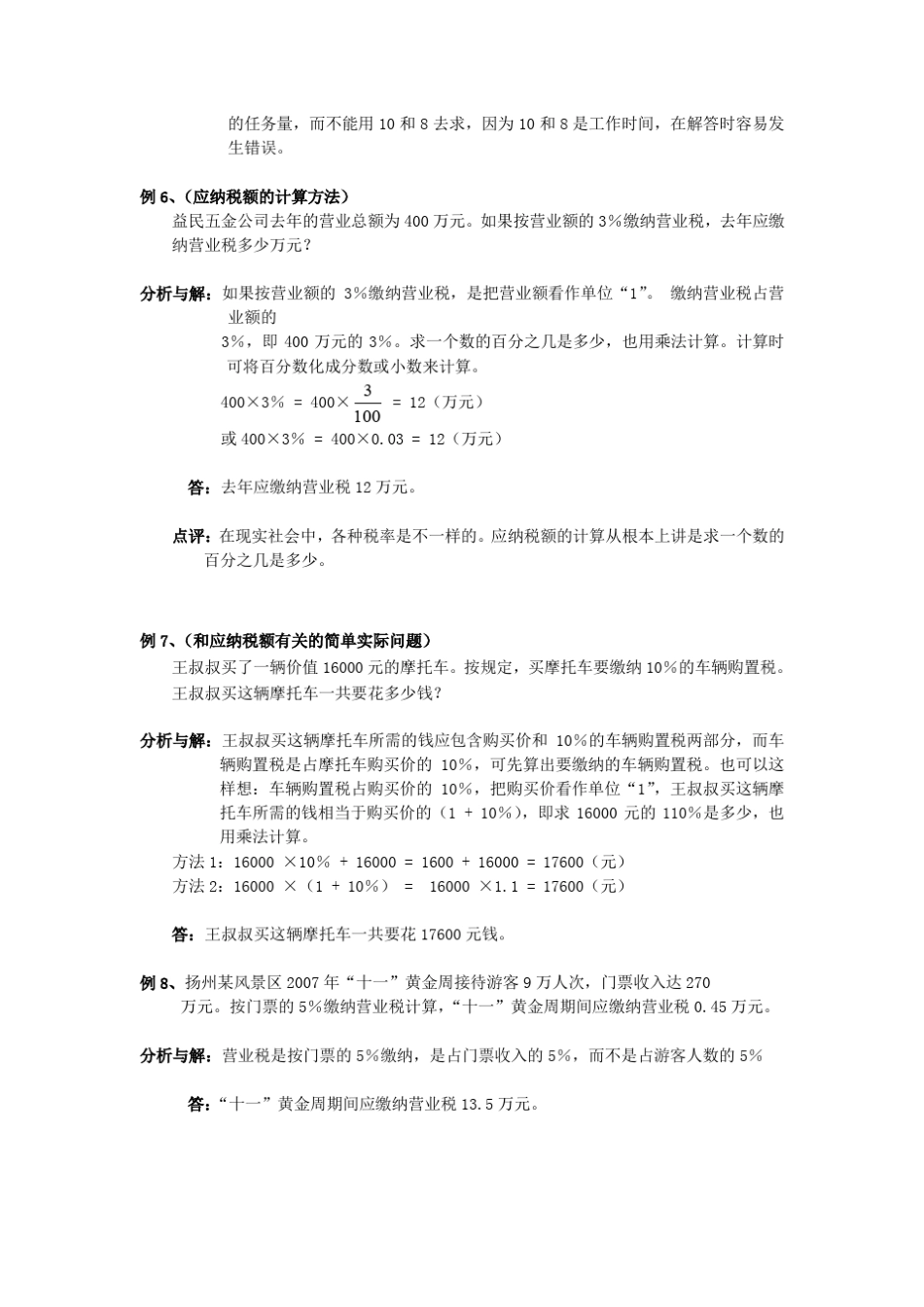 分数、百应用题分类练习_第3页