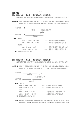 分数、百应用题分类练习