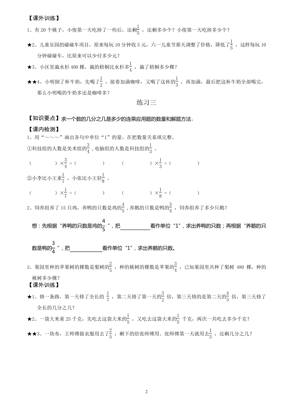 分数乘整数应用题_第2页