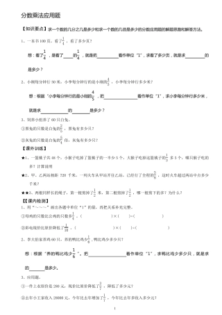 分数乘整数应用题
