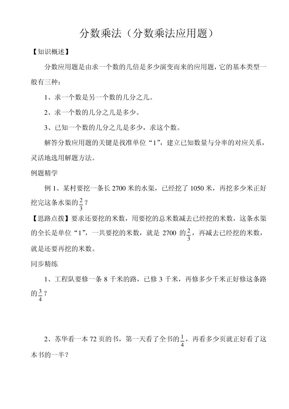 分数乘法(分数乘法应用题)_第1页