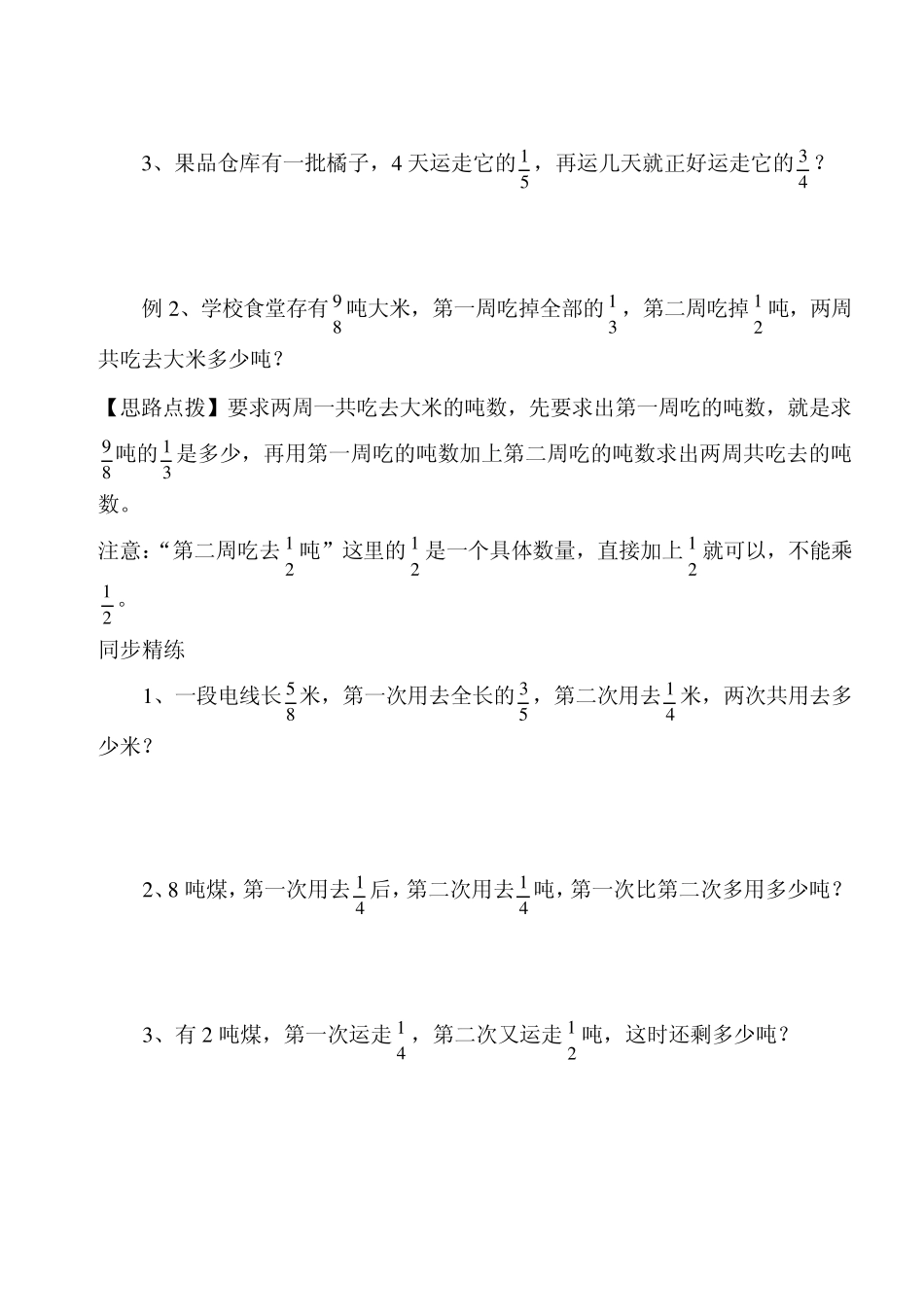 分数乘法(分数乘法应用题)_第2页