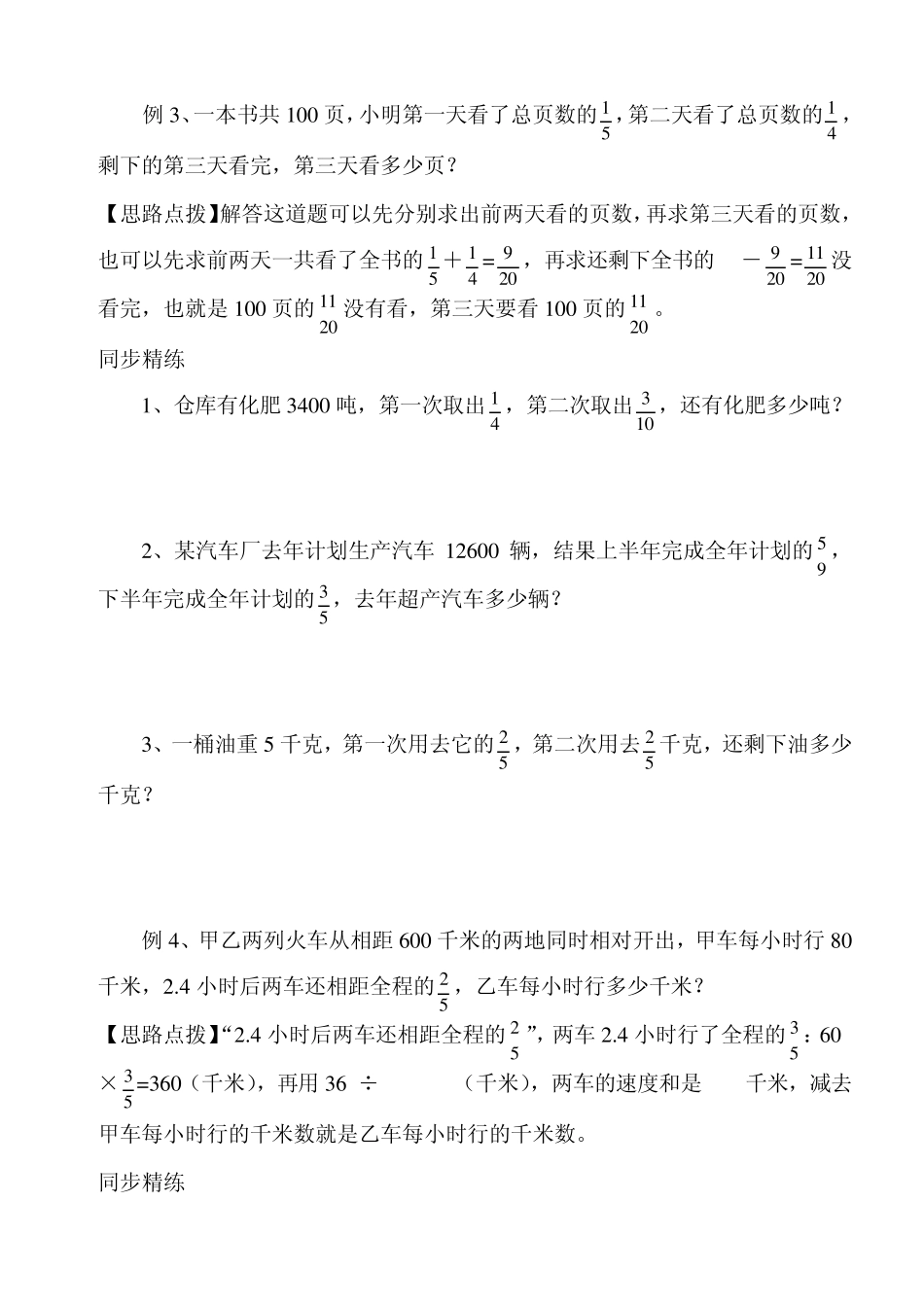分数乘法(分数乘法应用题)_第3页
