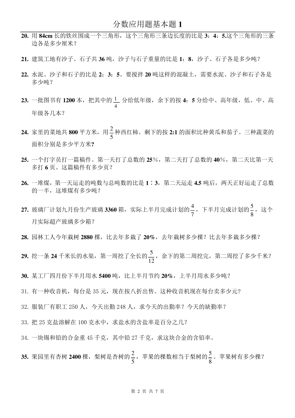 分数乘法100道题_第2页