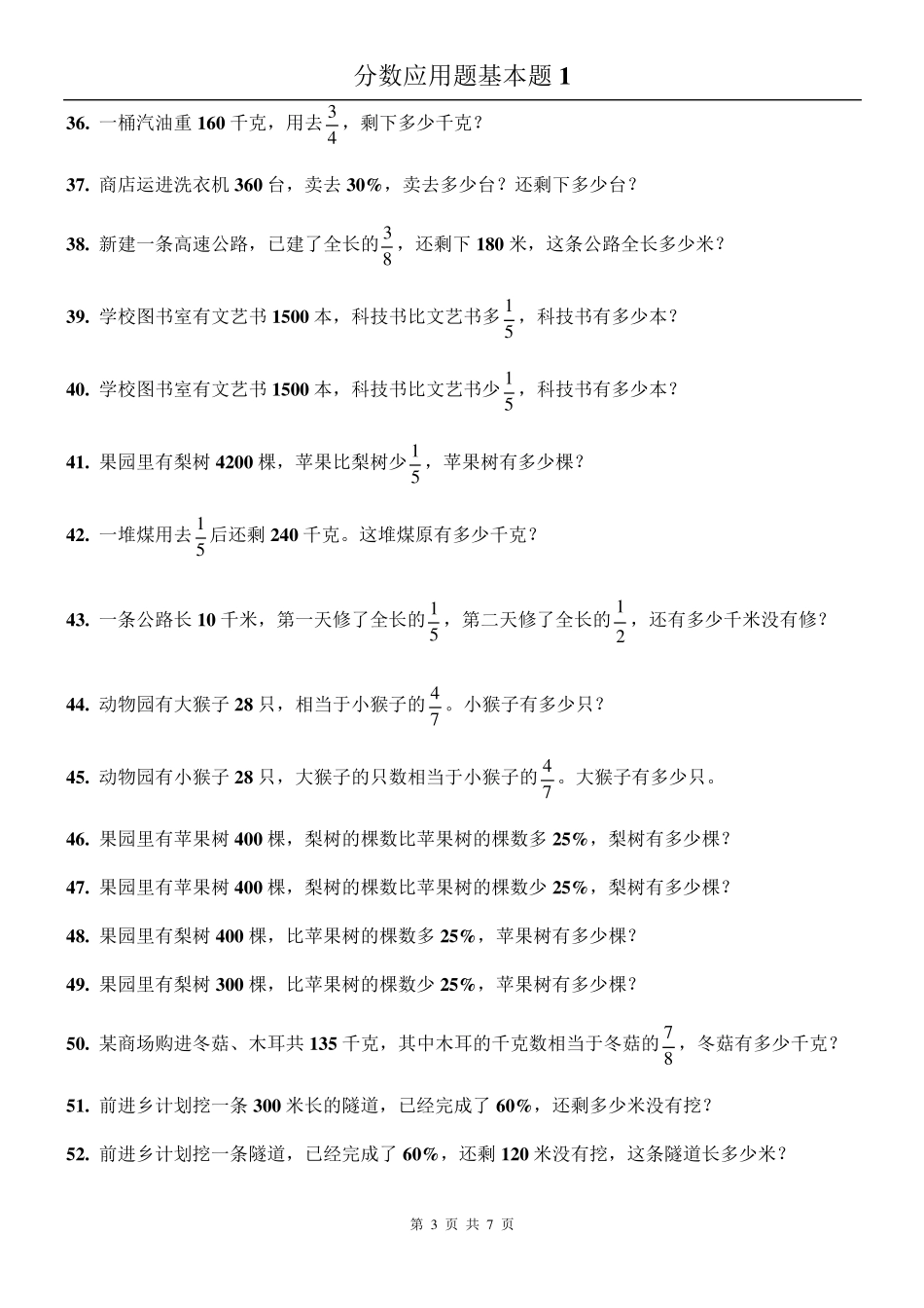 分数乘法100道题_第3页
