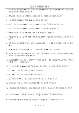 分数乘法100道题