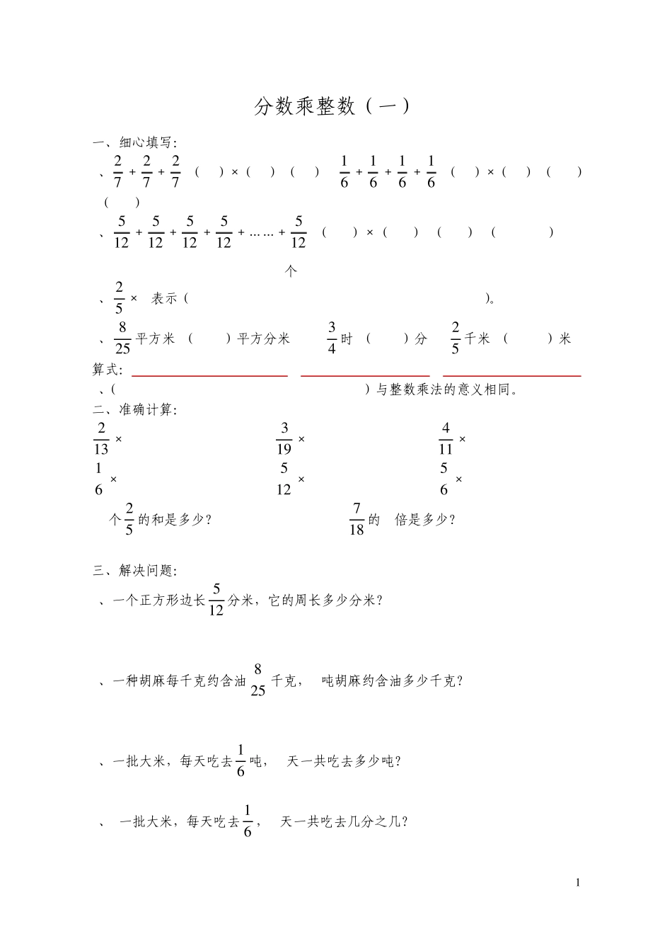 分数乘法习题汇编_第1页