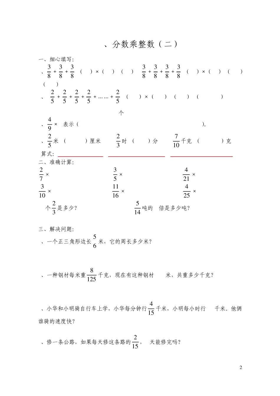 分数乘法习题汇编_第2页