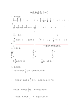 分数乘法习题汇编