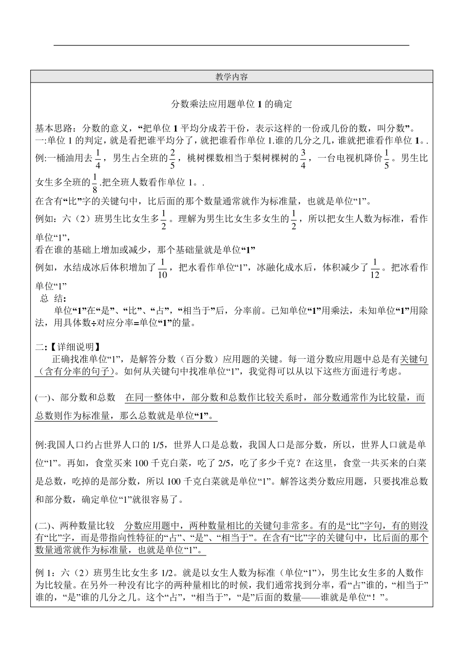 分数乘法单位1的确定_第1页