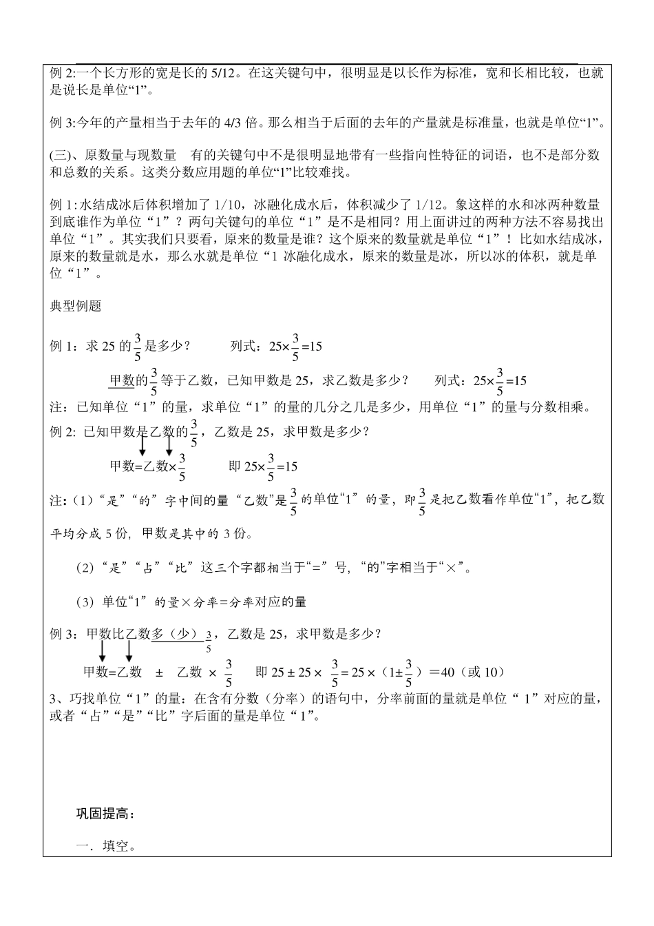 分数乘法单位1的确定_第2页